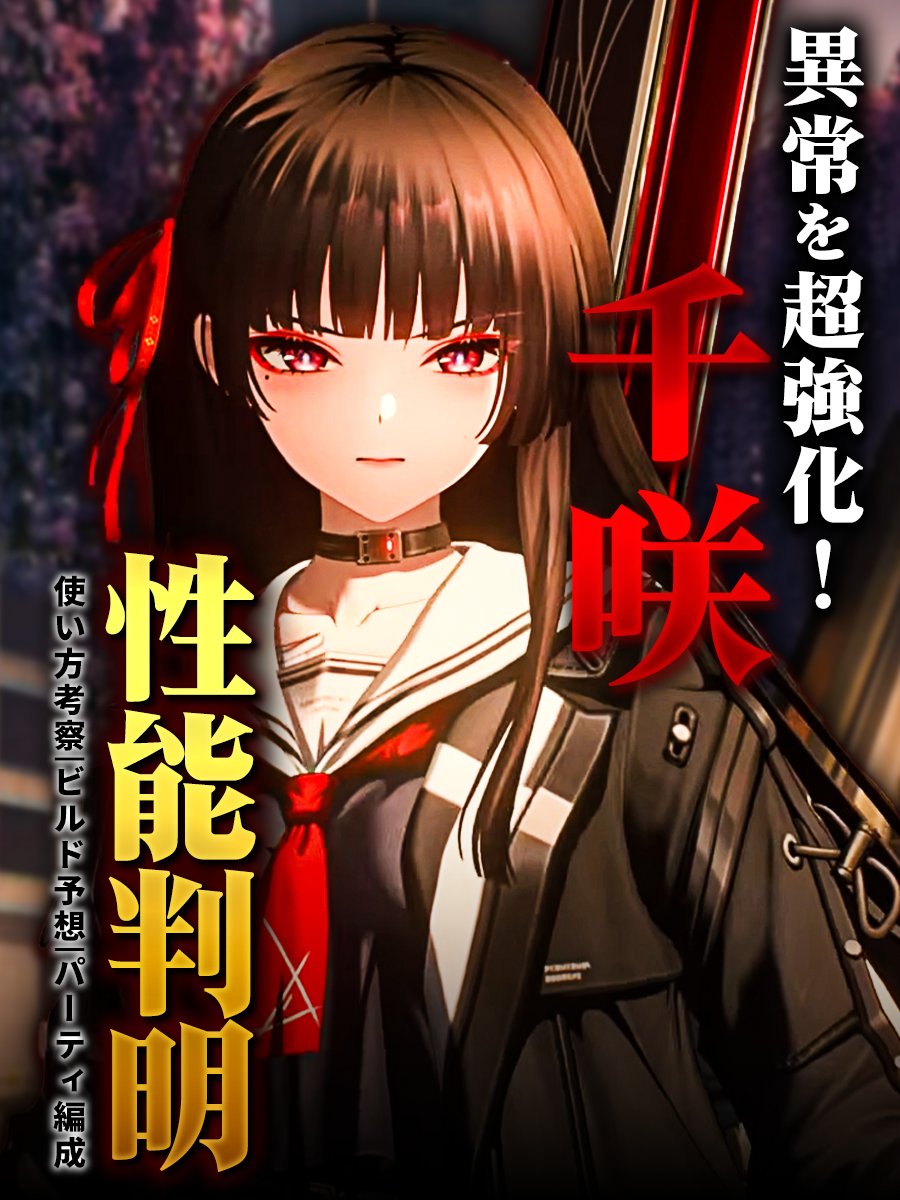 鳴潮 #WutheringWaves #千咲ちゃん 動画出しましたー! 既存編成の火力