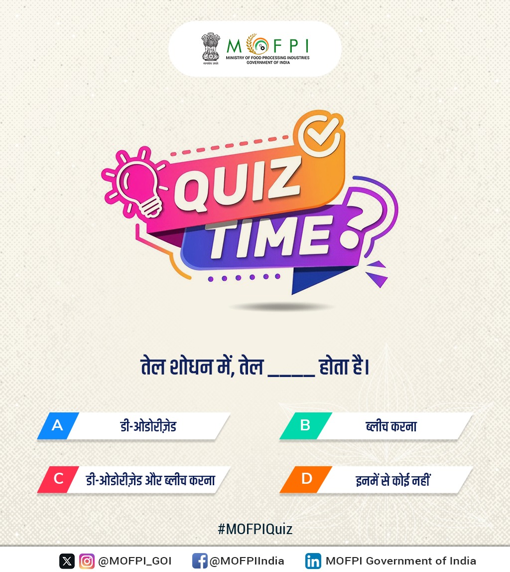 MOFPI_GOI's tweet image. खाद्य उत्पादों, प्रोसेसिंग और पोषण के बारे में नई जानकारी पाएं — और उठाएं स्वास्थ्य व सेहत की ओर एक सकारात्मक कदम.. #MOFPIQuiz में भाग लें और स्वस्थ खाद्य उत्पादों व पोषण के बारे में कुछ महत्वपूर्ण बातें जानें..

#ProcessingForProsperity