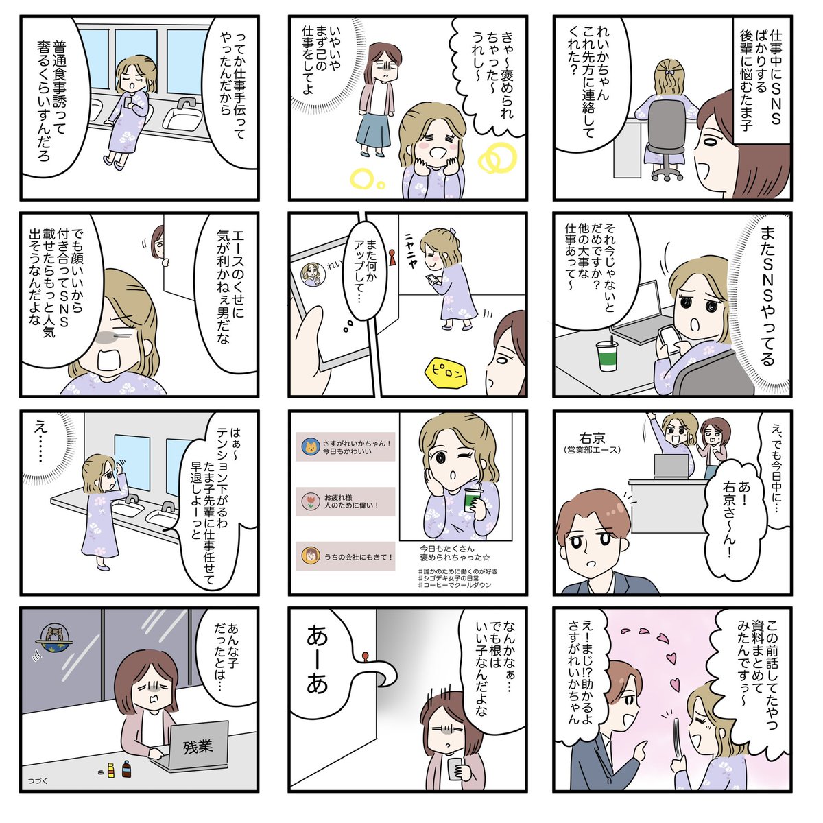 私はインフルエンサーの仕事やってる!【怒りの毛玉戦士はむまる】VS.自己中「SNS命」女
#女性自身
🔽続きの3話目こちら(無料)
https://t.co/5DwmKTpfuN 