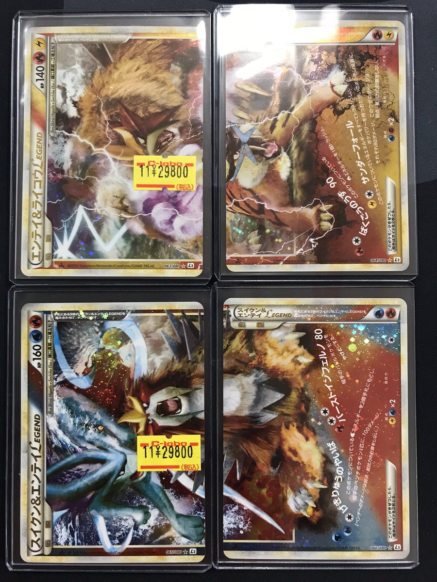 ポケモンカードゲーム 入荷情報 】 『エンテイ＆ライコウLEGEND