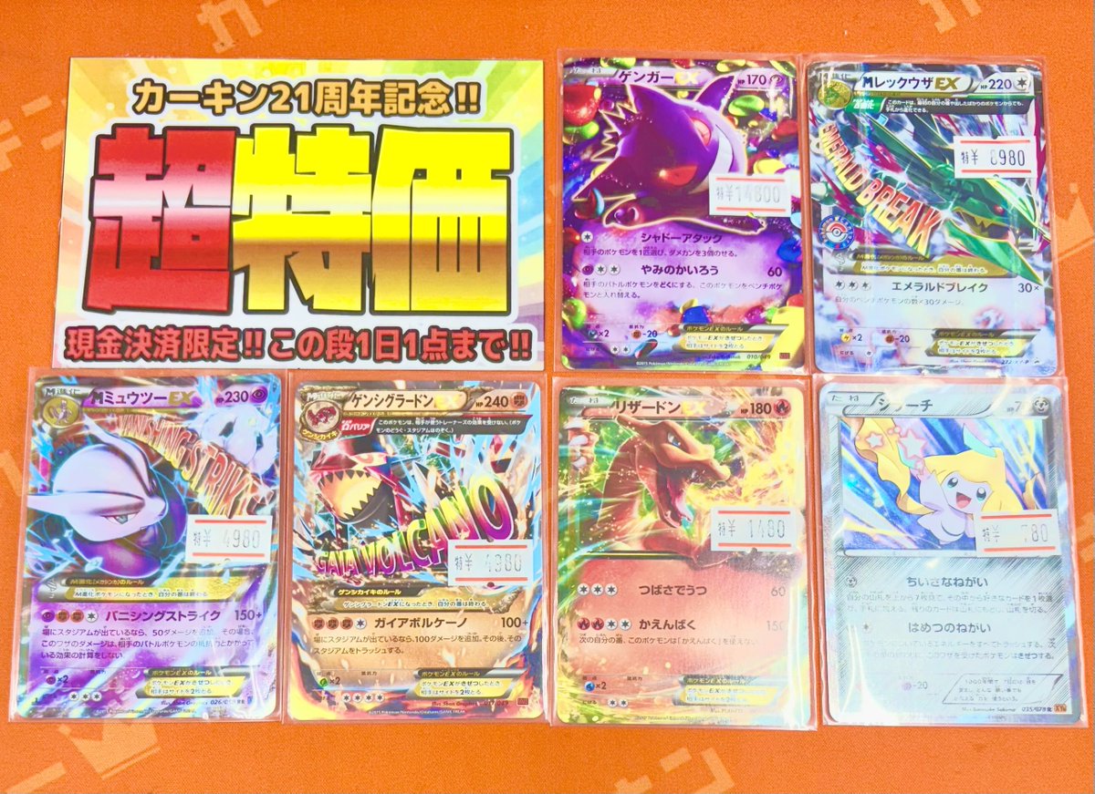 🎊カーキン21周年記念🎊】 おひとり様1日1点限定で超お買い得🤩 限定