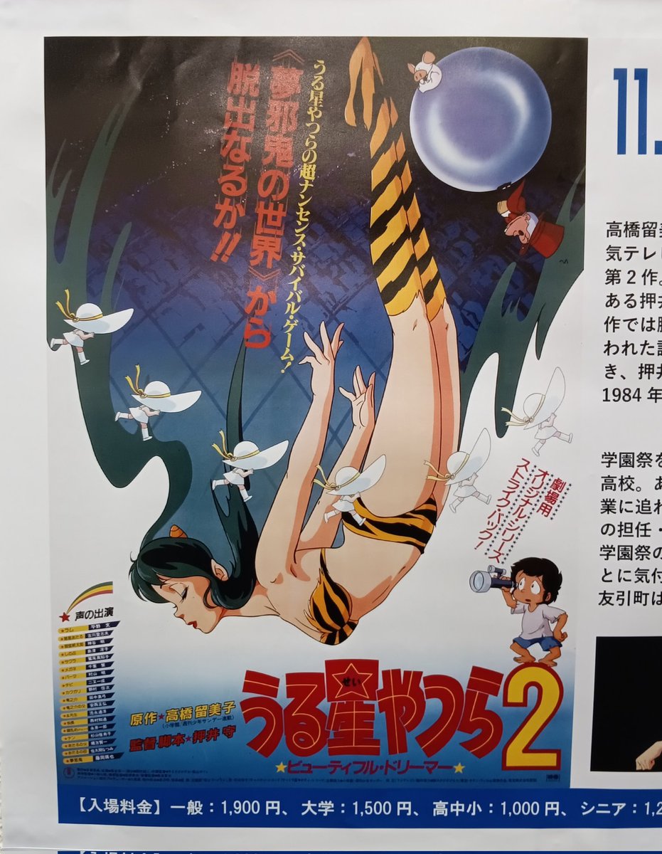 押井守監督　うる星やつら　絵コンテ うる星やつら2 ビューティフル・ドリーマー」若き押井守監督が