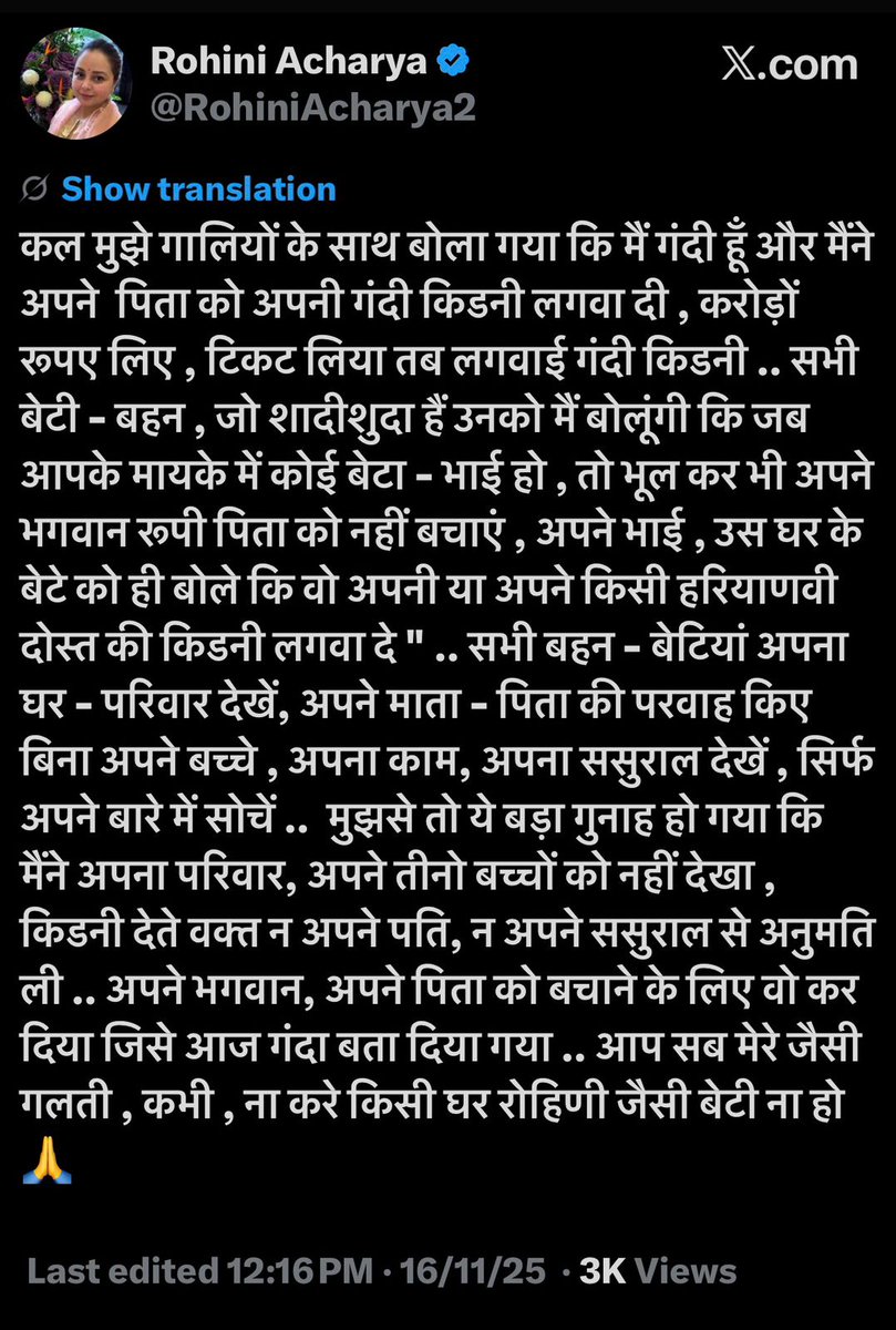 journalistspsc's tweet photo. “कल मुझे गालियों के साथ बोला गया कि मैं गंदी हूँ और मैंने अपने पिता को अपनी गंदी किडनी लगवा दी, करोड��ों रूपए लिए, टिकट लिया तब लगवाई गंदी किडनी”: रोहिणी आचार्य

#Bihar https://t.co/YbLCxdepNy