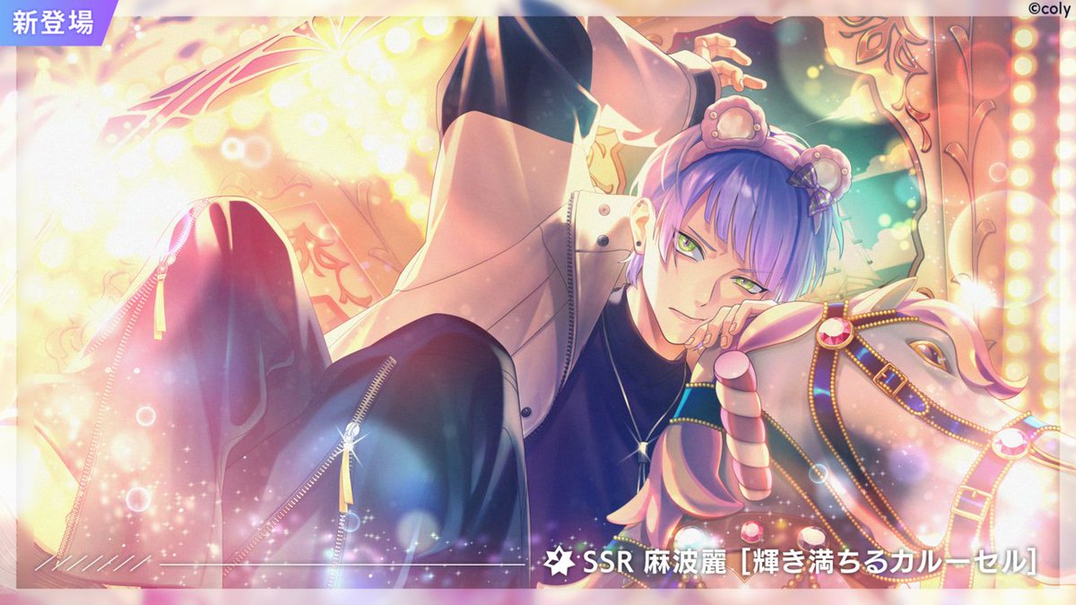 イベントガチャ】 イベントガチャ『Travelogue 虹彩に浮かぶ軌跡』を