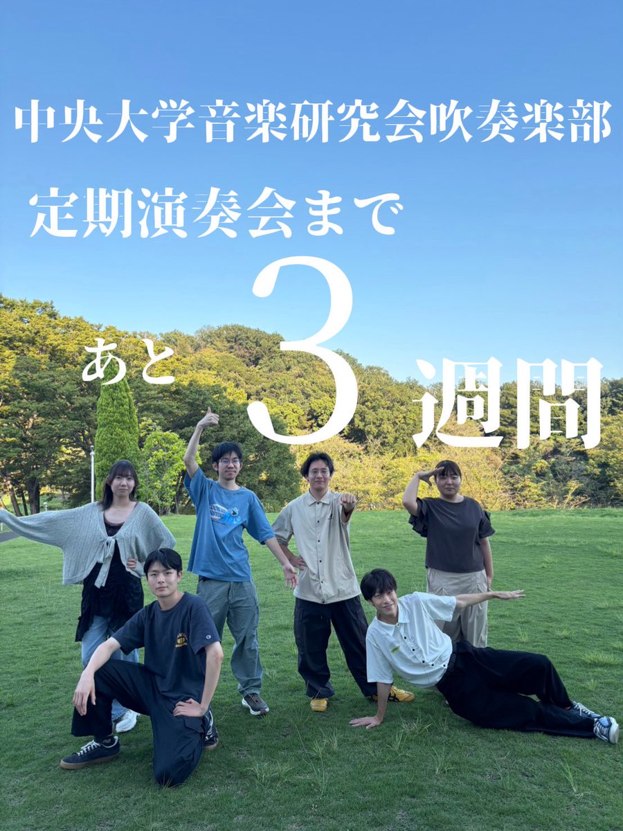 中央大学吹奏楽部 (@chuo_brass) / Posts / X