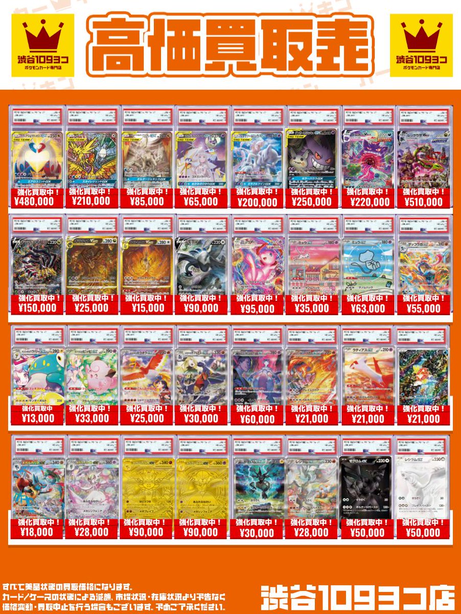 ✨#109ヨコ #ポケカ PSA買取表✨】 PSA買取強化品のお知らせです