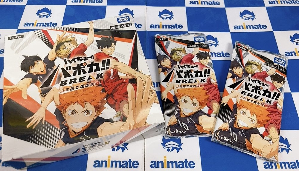 グッズ商品情報】 「ハイキュー!! バボカ!! BREAK ブースターパック