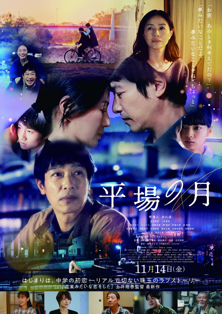 abechan0325's tweet photo. 📽️ #平場の月 

余韻クレッシェンド＜＜
皆が接するリアルで紡がれているからなんだろうな
『#メイン・テーマ』のリフレインが止まらない😭

#平場の月について話そうキャンペーン
#堺雅人 #井川遥 
原作 #朝倉かすみ 監督 #土井裕泰
脚本 #向井康介 https://t.co/0IaL1GyjSH
