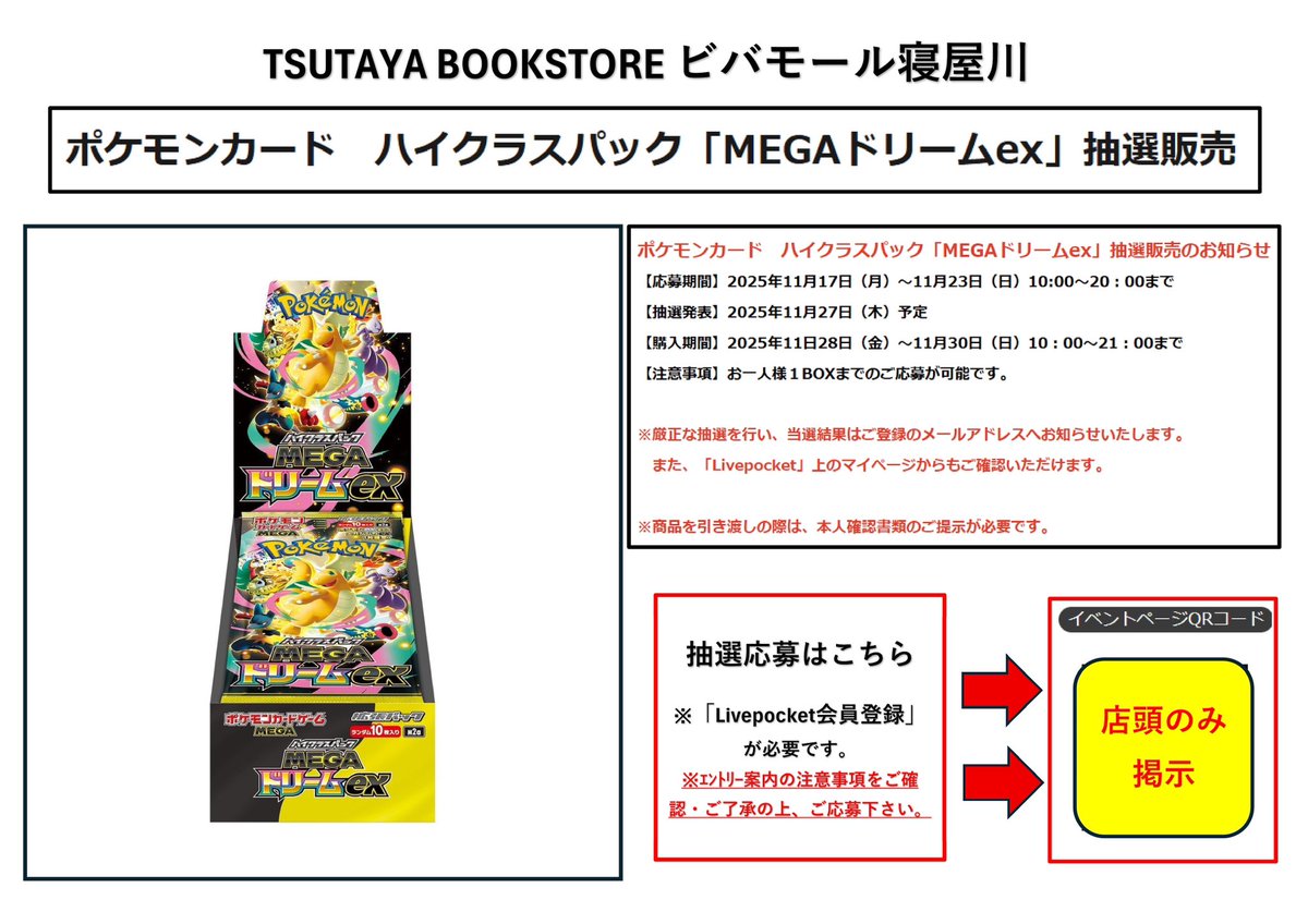 ポケモンカードハイクラスパック MEGAドリームex 20パックTSUTAYA産