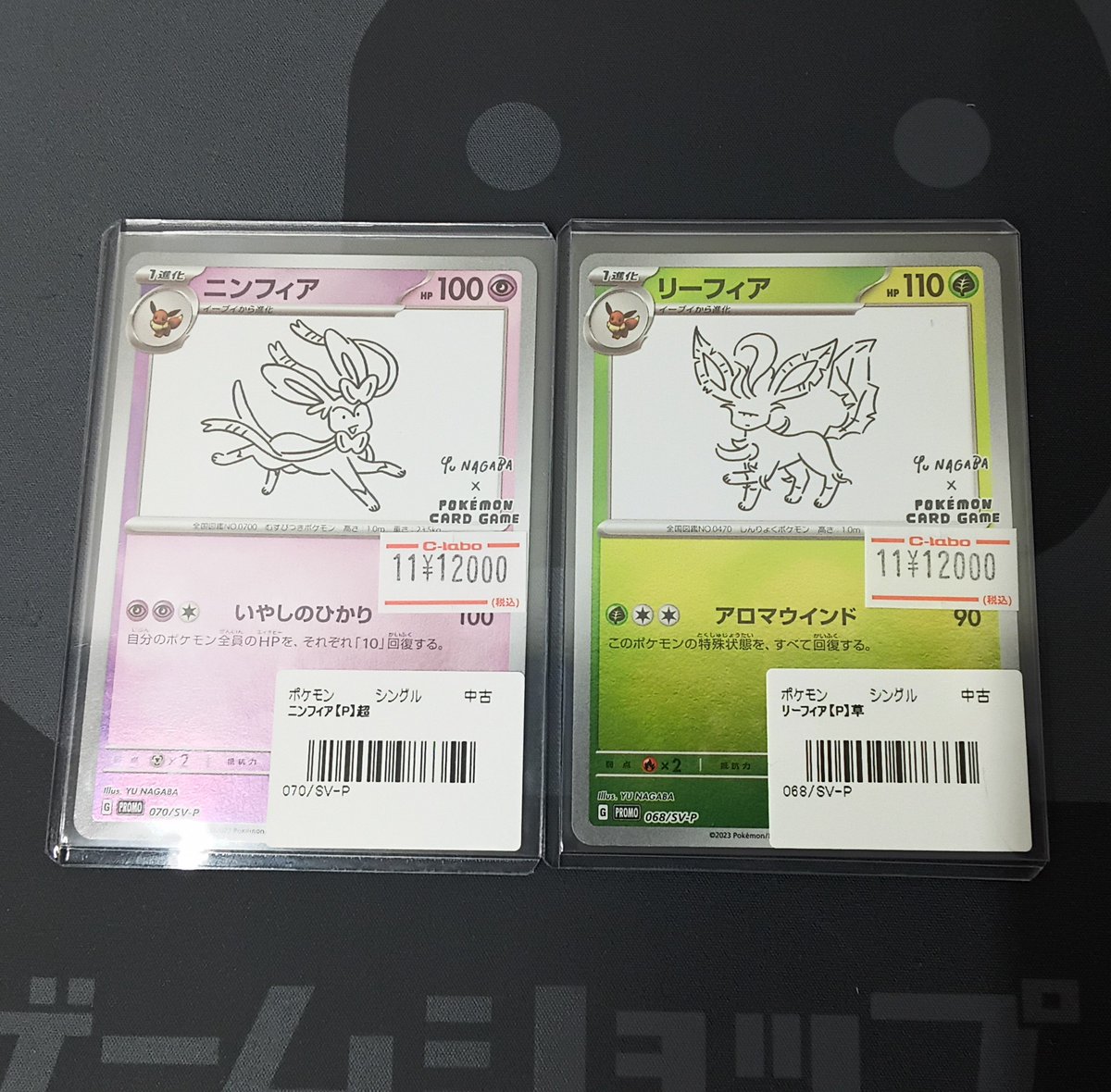 ポケモンカード YU NAGABA プロモ ニンフィア リーフィア 2枚セット ポケモンカード販売情報】 YU NAGABAの『ニンフィア』と『リーフィア