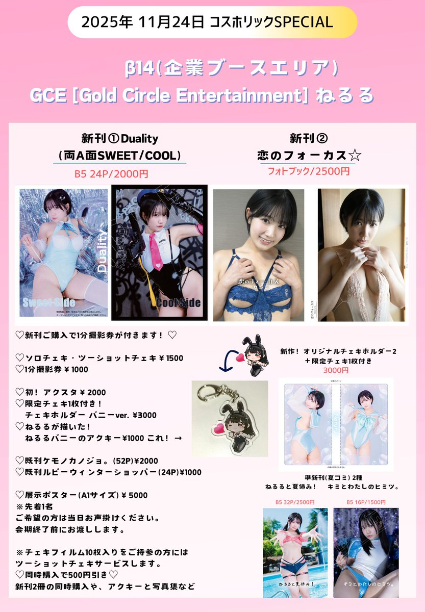 🎀 #コスホリックSPECIAL  #お品書き 🎀

୨୧┈┈┈┈┈┈┈┈┈┈┈┈୨୧

①今回の新刊は両A面 写真集に挑戦しました❣️
左から開くとCOOLside✨右から開くとSwitchside♡可愛いもカッコイイも詰めました🫶

②事務所から販売されるフォトブック「恋のフォーカス」があるよ😳❣️