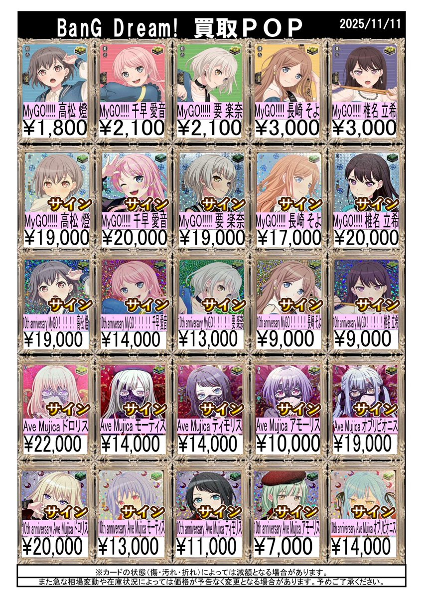 ヴァンガード 買取情報】 BanG Dream! のトリガー買取募集中です