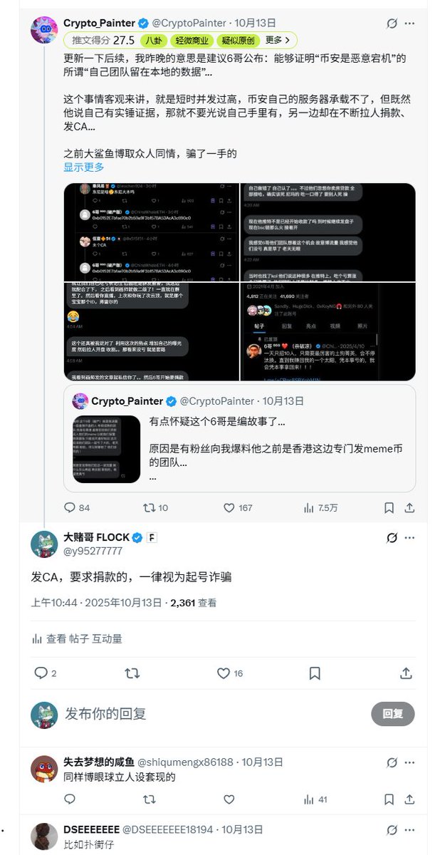 这个6子太懂的搞流量了
自导自演一波喷交易所大戏
先喷币安 再黑OKX
流量吃的满满的
一个真有那么多ETH的"大佬"还会需要小散们捐款？
很明显了
这人从头到尾都是在自导自演