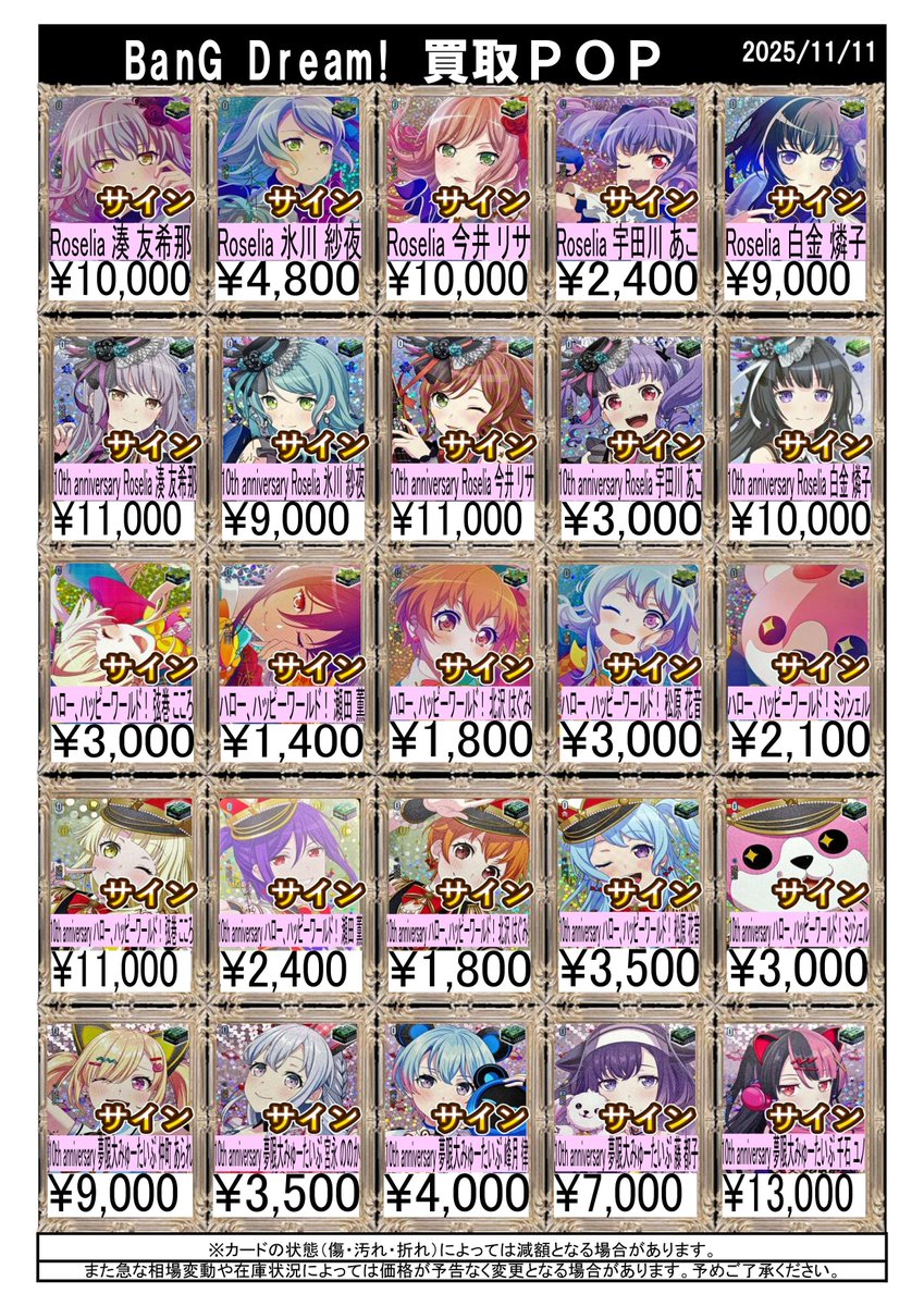 ヴァンガード 買取情報】 BanG Dream! のトリガー買取募集中です