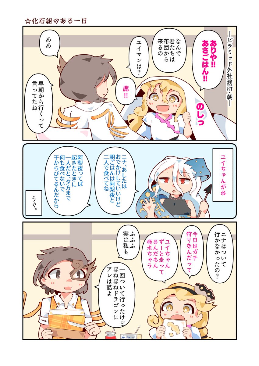 ユイマンがお出かけ中の阿梨夜とニナ(1/2) 