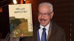 <a href="/shroq_hali/">شروق حلي</a> في بداية الستينات كان الاستاذ والاديب يحيى يخلف معلماً في نجران - اصبح فيما بعد وزيرا للثقافة في فلسطين - وقد اصدر رواية " نجران تحت الصفر" في منتصف السبعينات الميلادية تحكي بعضا من جوانب تلك الحقبة سياسيا واجتماعياً.
.