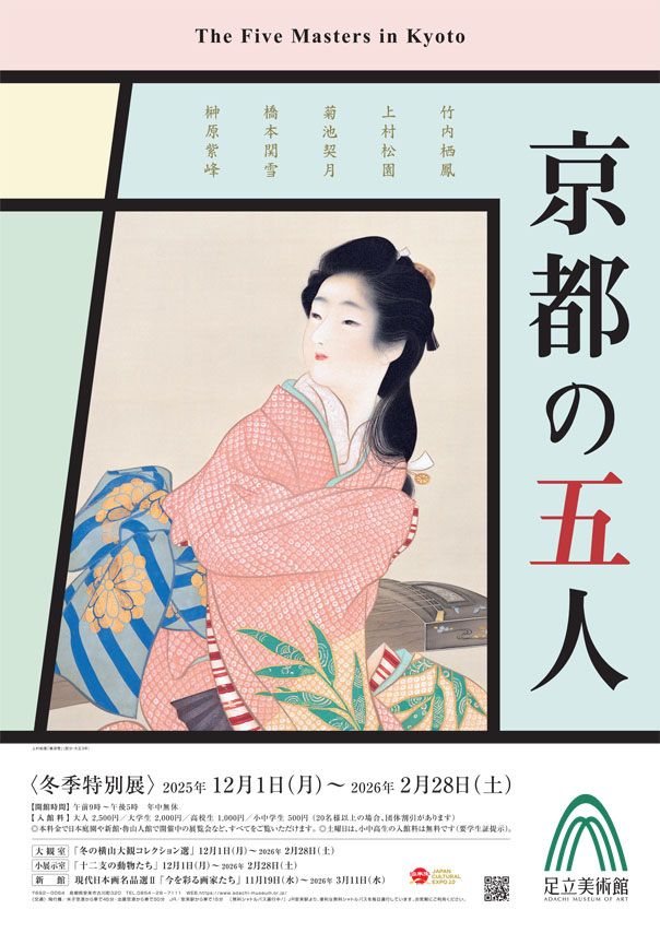日本製 古いついたて 衝立 京都展 予告】12/1から冬季特別展「京都の五人」が始まります。 本展では
