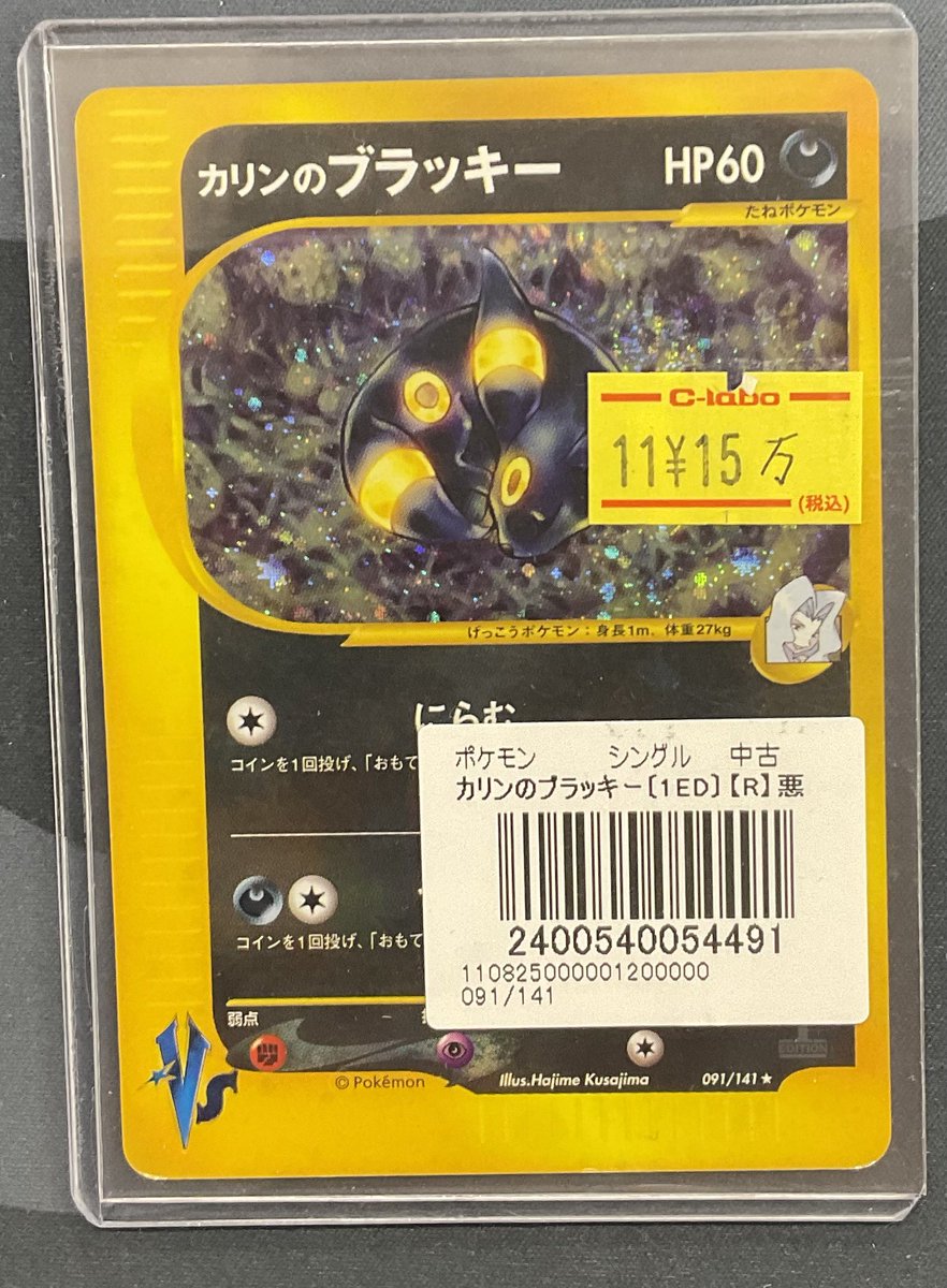 カリンのブラッキー HP60 ポケモンカード カリンのブラッキー HP60 ポケモンカード カリンのブラッキー HP60