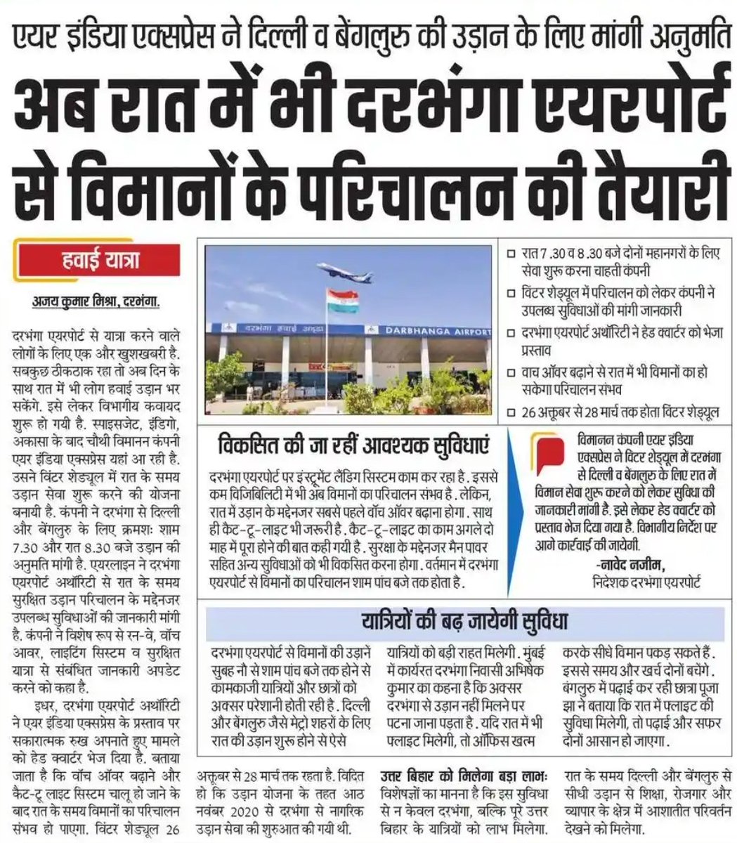 Mukesh_84's tweet photo. अब तो @AirIndiaX टिकट बुकिंग शुरू करे @aaidarairport @AirportDir40803 @aairhqer @MoCA_GoI @RamMNK 

@IndiGo6E मुंबई और कोलकाता दैनिक  ✈️ उड़ान शुरू करे जब स्लॉट 7 दिन फिर उड़ान 4 दिन क्यो? @AAI_Official @SanjayJhaBihar 

ATC वॉच आवर 12 घंटे तक करे @rajnathsingh @DefenceMinIndia https://t.co/YMLrJNr6zz