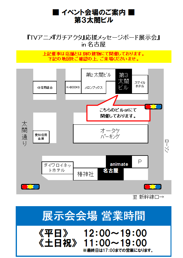 TVアニメ『ガチアクタ』応援メッセージボード展示会』 in 名古屋