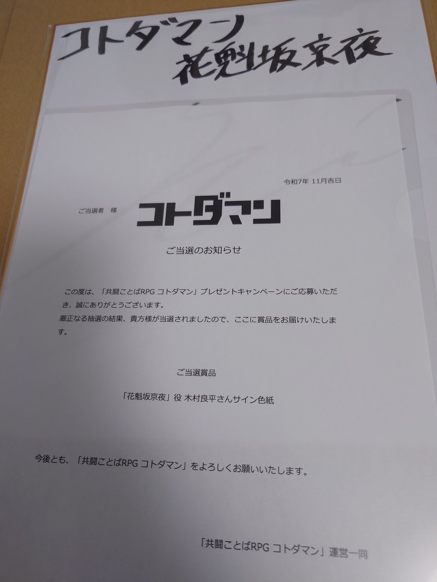 ble_sei's tweet photo. コトダマン、ありがとうございます…最推しキャラ…感謝!! https://t.co/heuTS63brv