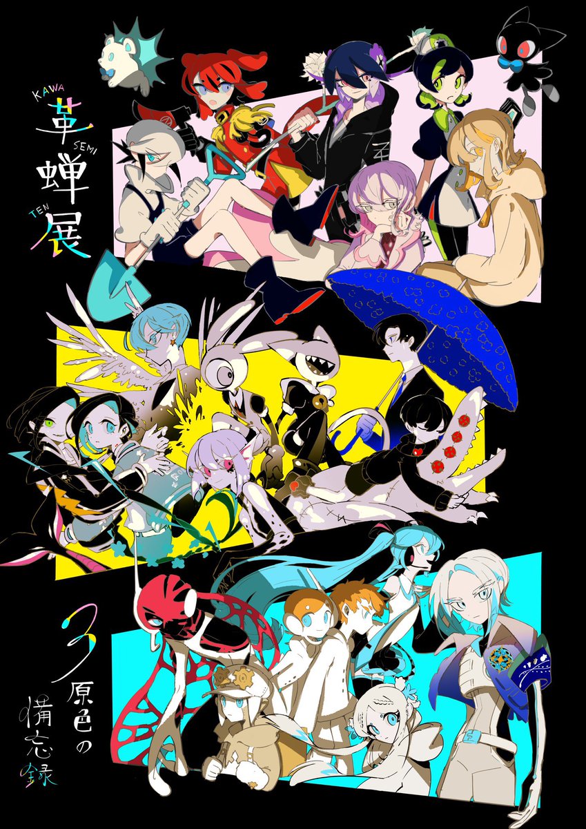11月15日からスタートしたイラストレーター・革蝉さんの初個展「３原色の備忘録」。

残る入場券は平日券と23日（土）、最終日24日（月）の一部時間帯となっています。

初日より連日たくさんの方にご来場いただき誠にありがとうございます！皆様のご来場お待ちしております。 #革蝉展