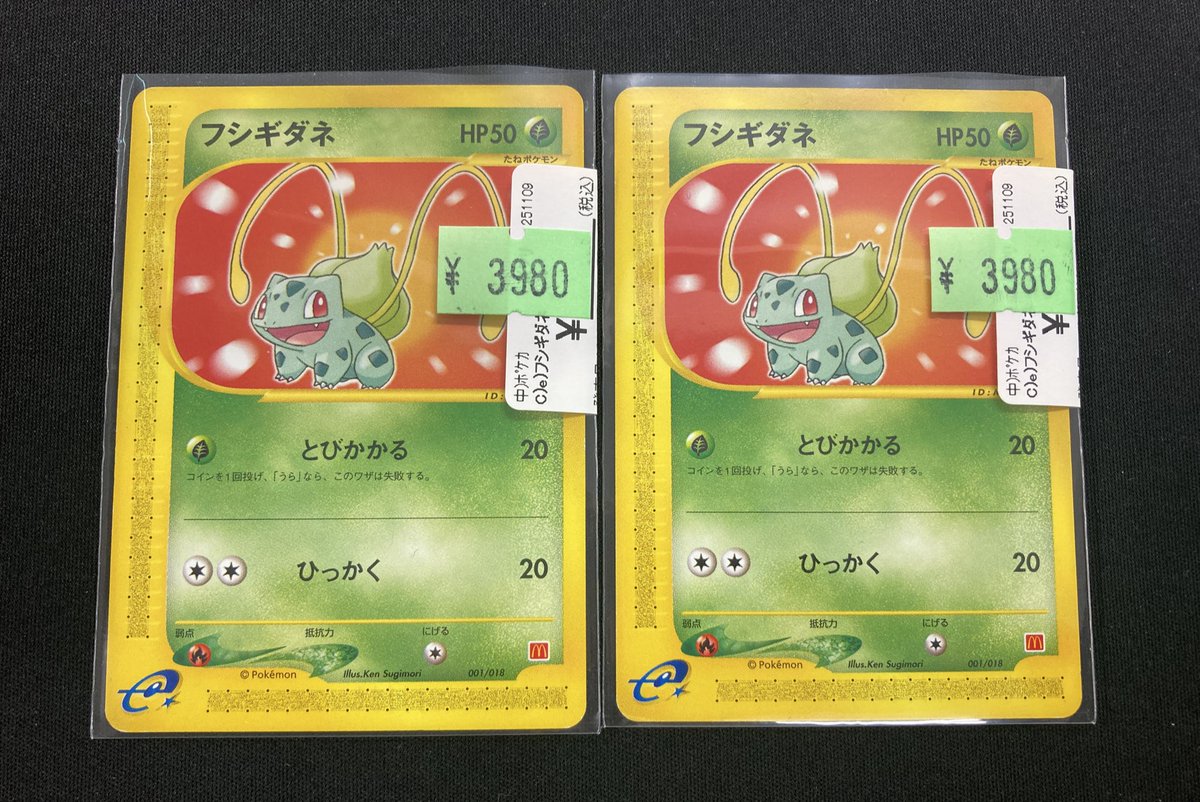 🔥【ポケカ 特価情報】🔥 『フシギダネ』マックプロモをお買取させて