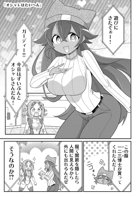 オシャレするロボ娘の漫画(1/2) 