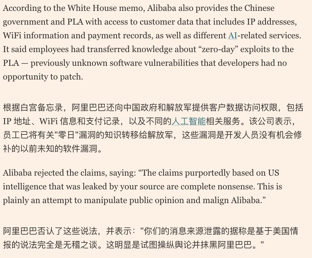 白宫备忘录指阿里助解放军：从客户数据到AI全卷入】《金融时报》11月14日引述一份美国白宫备忘录报道，华盛顿指责阿里巴巴为中国军方针对美国境内目标的行动提供技术支持。  这份备忘录声称，阿里巴巴还向中国政府和解放军提供客户数据，包括IP地址、WiFi信息和支付记录 ...