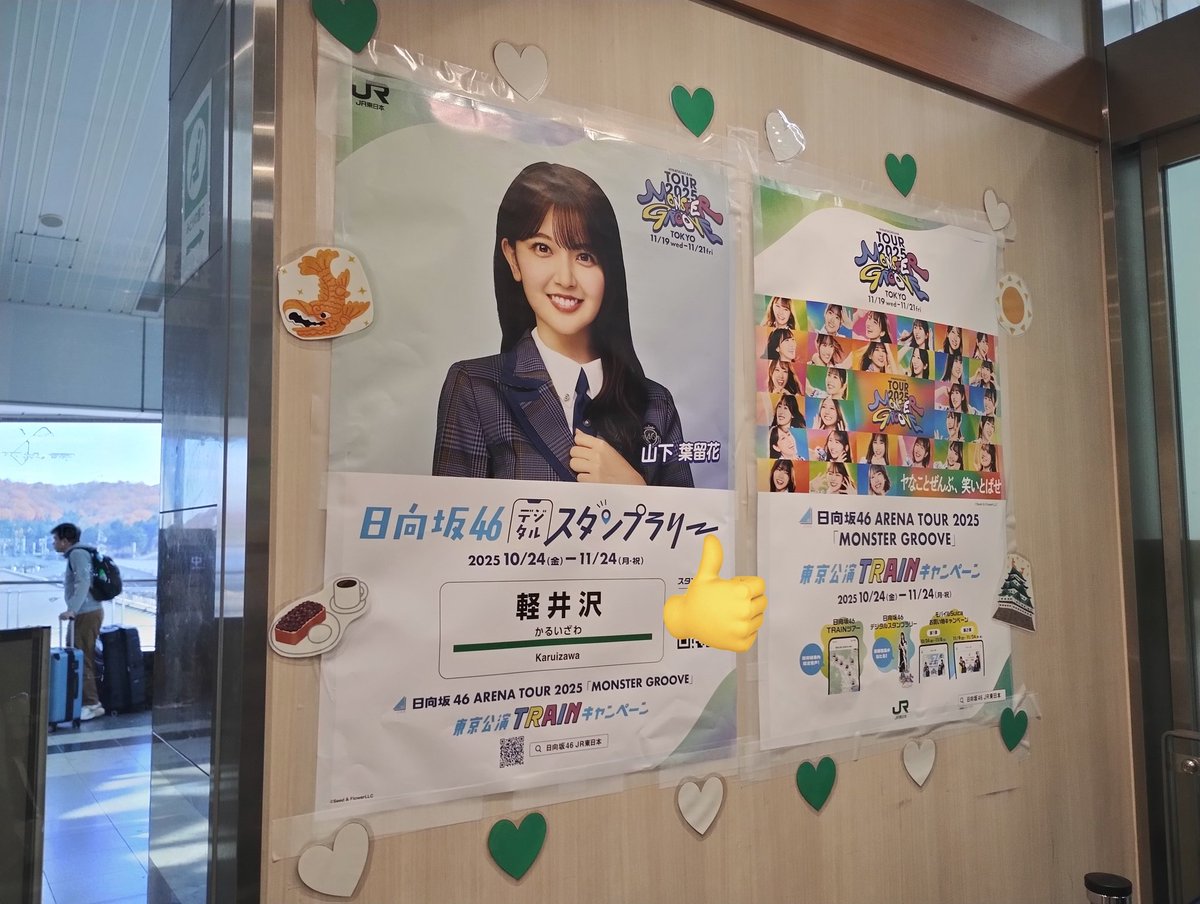 軽井沢 はるはる ポスターの周りは🤍💚や愛知の名物で囲まれてて愛を