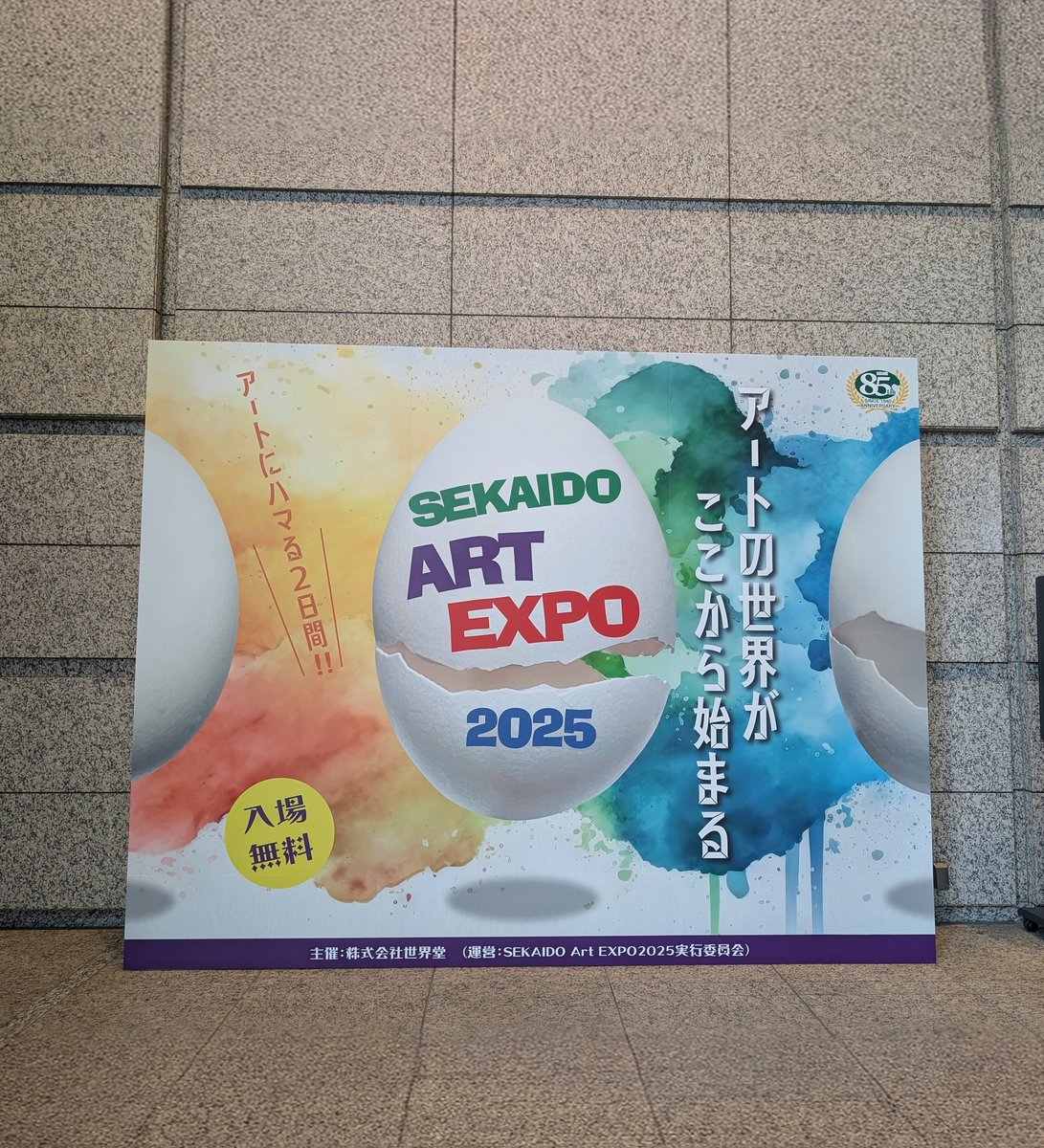 東京国際フォーラムにて 「SEKAIDO Art EXPO2025」本日も開催中