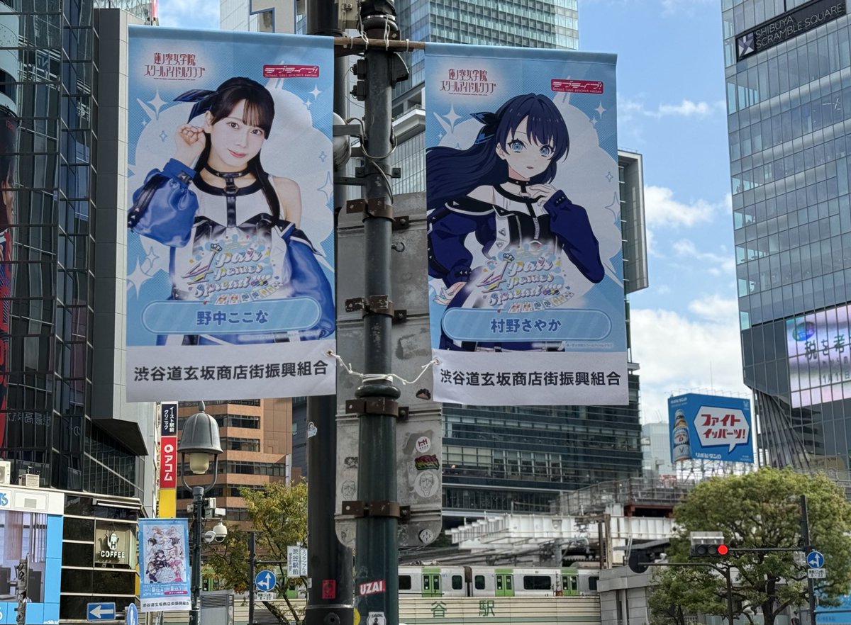 渋谷に来たよ 野中ここなさん、村野さやかさん