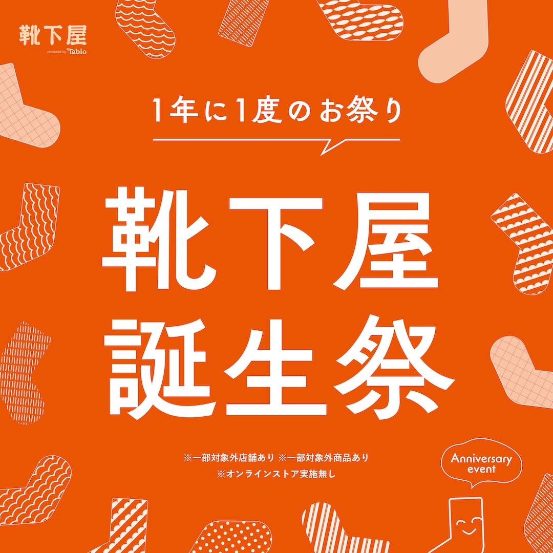kutushimo's tweet photo. 11月20日(木)～24日(月)の5日間、
全国の靴下屋で、日頃のご愛顧に感謝を込めて
一年に一度の「靴下屋誕生祭」を開催！

特典①：税込3,300円以上のお買い上げで10％OFFを実施します。
(一部対象外店舗あり)
特典②：靴下屋全店でTabioアプリWポイントなどの特典も！
ぜひこの機会にご利用ください。 https://t.co/l8BKhASBG6