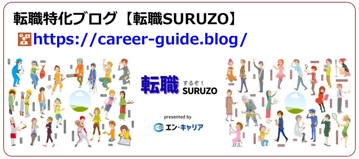tensyokuguide's tweet image. あなたの「転職モヤモヤ」をスッキリ晴らすヒントを発信中！

💸 「転職で年収が下がるかも...」
🚪 「何から手をつけたらいい？」
🤷 「そもそも自分に合う仕事って何？」

その不安、理知郎が一緒に整理します！
フォローして、理想のキャリアへの一歩を踏み出しましょう！✨

▼ブログもみてね！