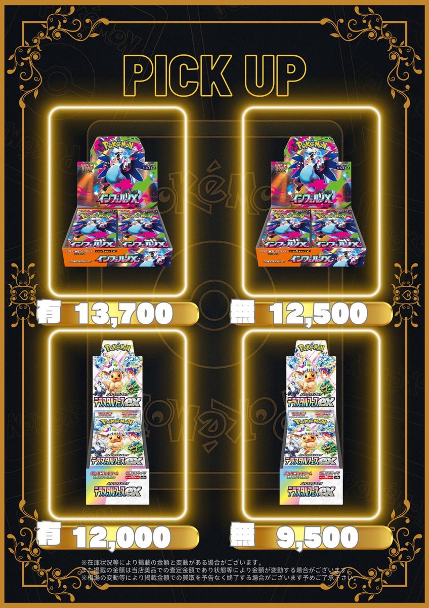 BOX買取表更新いたしました🆙 画像内、外BOX募集中