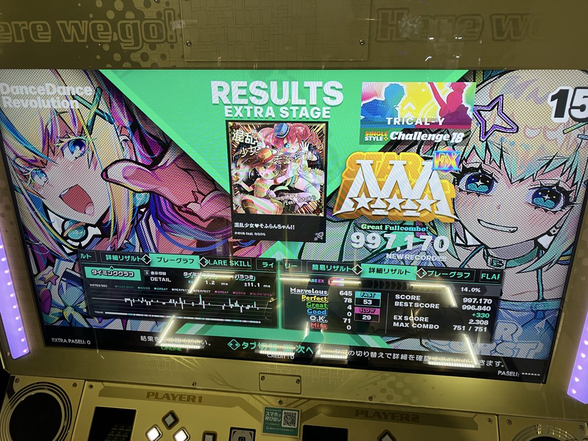 YM_ddr0828's tweet image. キターーー！！！
そふらんちゃん鬼EX！！！