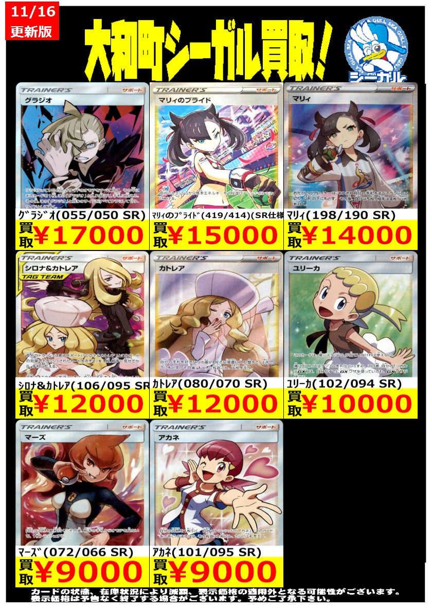 ポケカエクストラ高価買取情報！！＞＞ ※商品の状態や在庫状況により