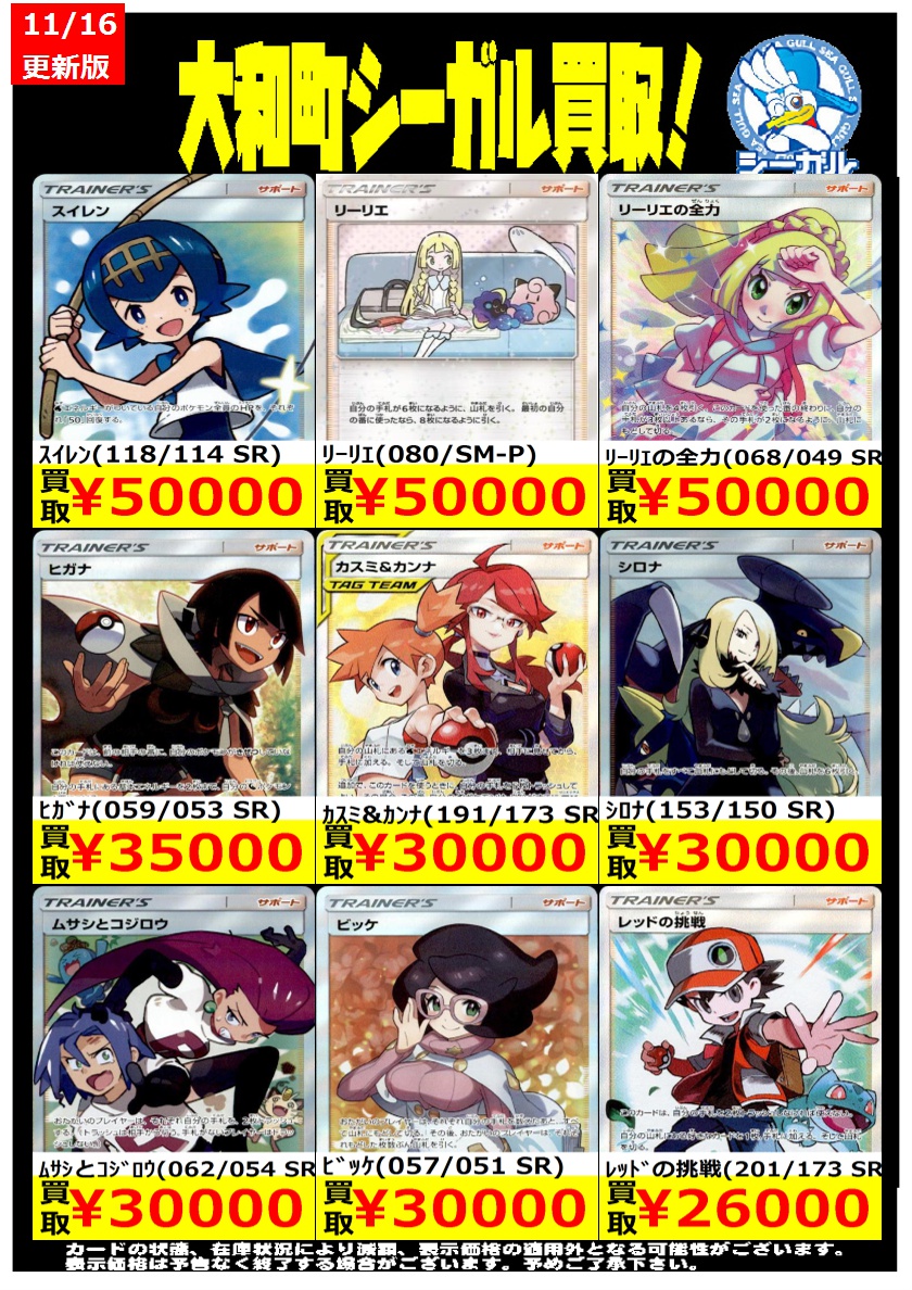 ポケカエクストラ高価買取情報！！＞＞ ※商品の状態や在庫状況により