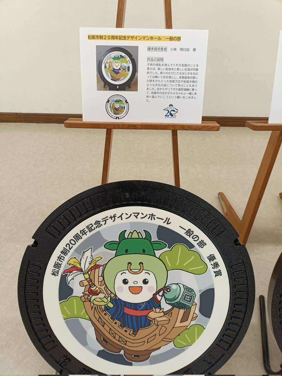 jwc7gt6's tweet image. 私事ですが家族のデザインが松阪市のマンホールになります
こちら設置場所がベルタウンで、マンホールカード配布先は未定です
#Twitterマンホール部
皆さんが確認頂けると嬉しいです✨