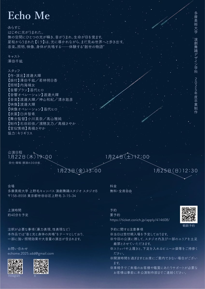 Echo_Me2025's tweet photo. 💫━━━━━━━━━━━━━━━
音楽、照明、映像、身体が共鳴する
—— 体験する“創世の物語”
━━━━━━━━━━━━━━━🔥
多摩美術大学演劇舞踊デザイン学科
2025年度卒業制作
『Echo Me』
2026年
1月22日(木)・1月23日(金)
1月24日(土)・1月25日(日)
#EchoMe https://t.co/NqDZpPtCvA