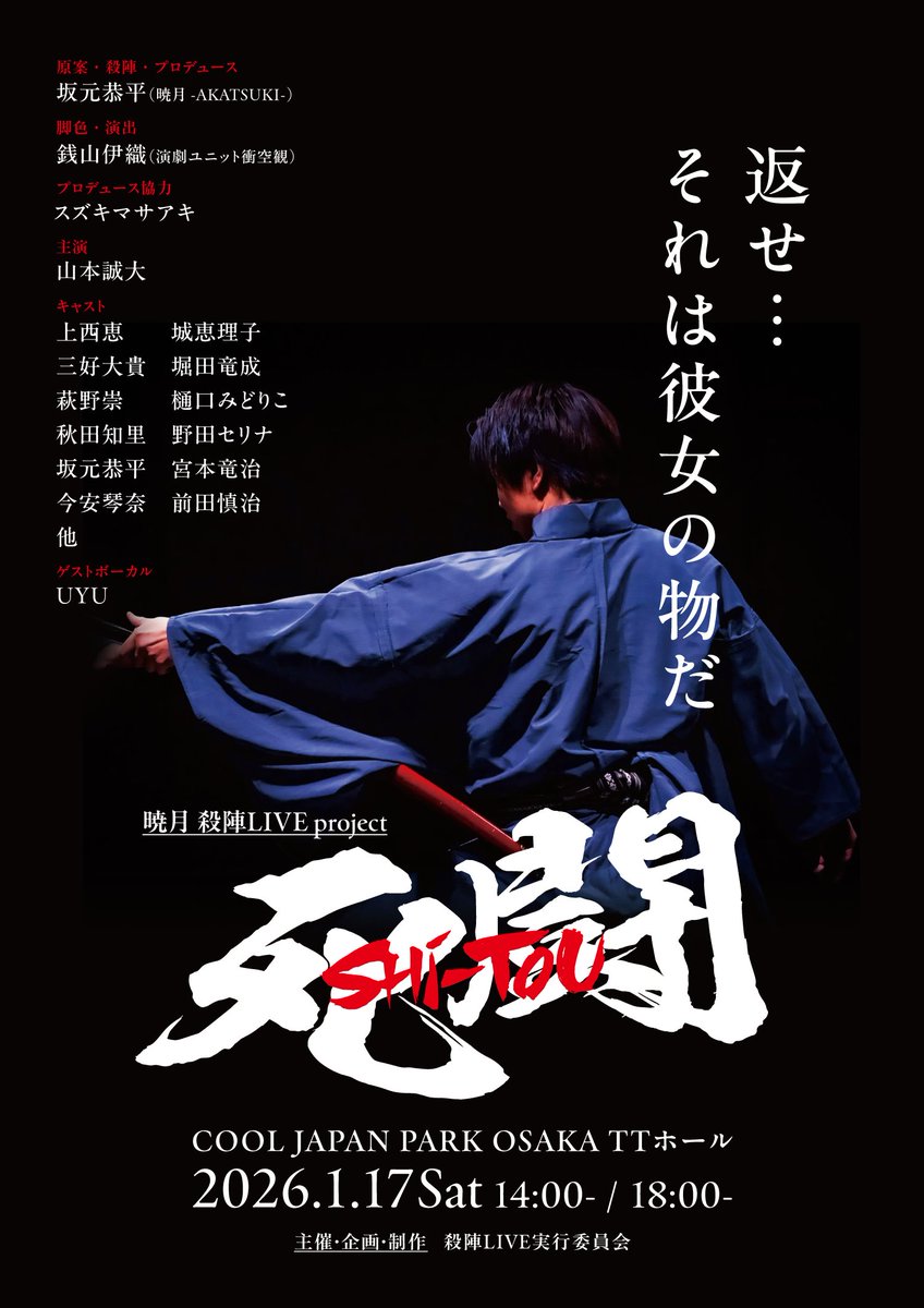 AKATSUK70324667's tweet image. #死闘2026 チケット先行販売開始！

🔻1/17 14時〜
mahocast.com/at/live/1786/1…

🔻1/17 18時〜
mahocast.com/at/live/1786/1…

⚠️ご購入の際に「お目当てのアーティスト(出演者)」をお選びください
⚠️クレジットカード支払いは【11/30 23:59】までになり、コンビニ支払いは【11/29 23:59】までになります