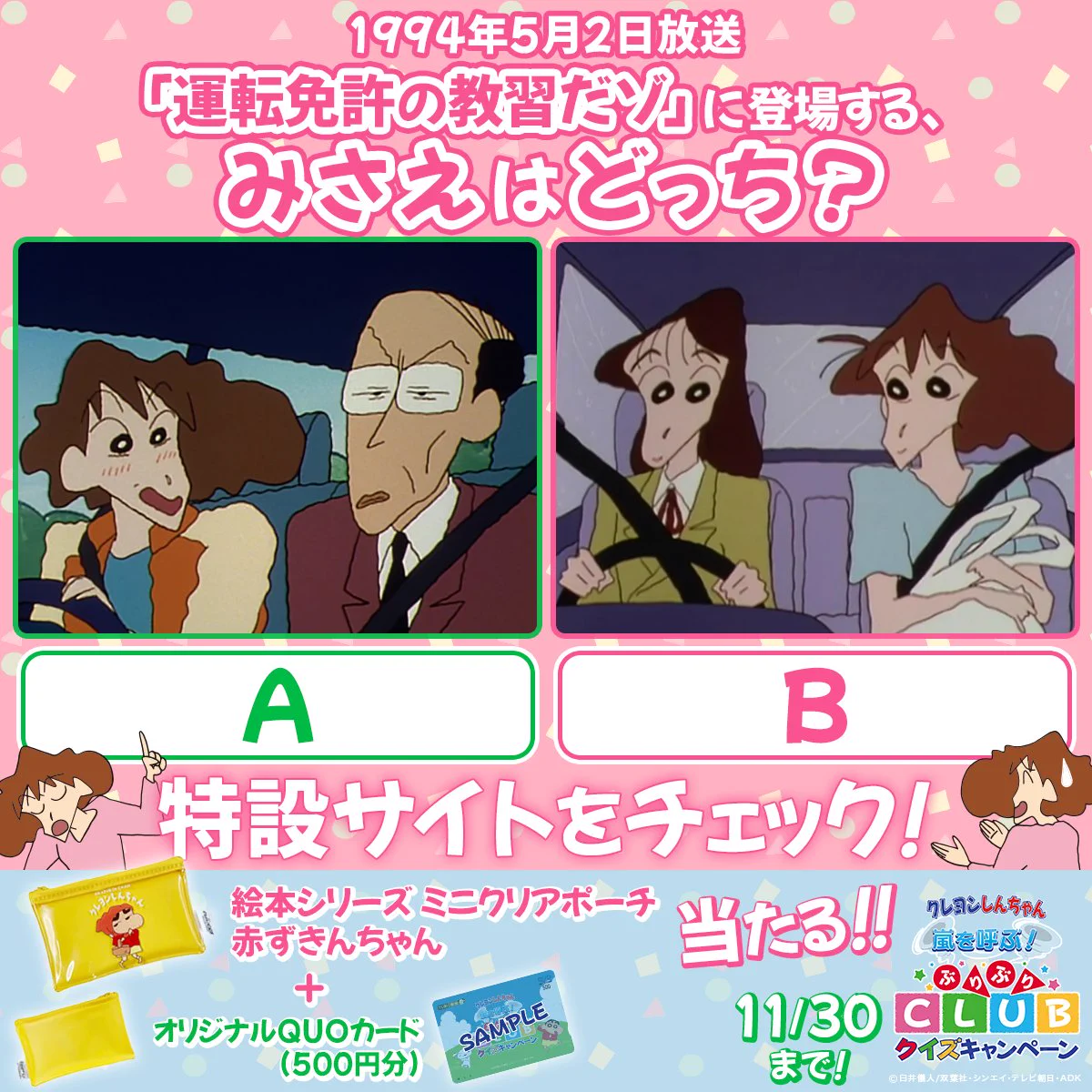 みさえ~5/12まで G52DhdfXAAAQkUG?format=webp&