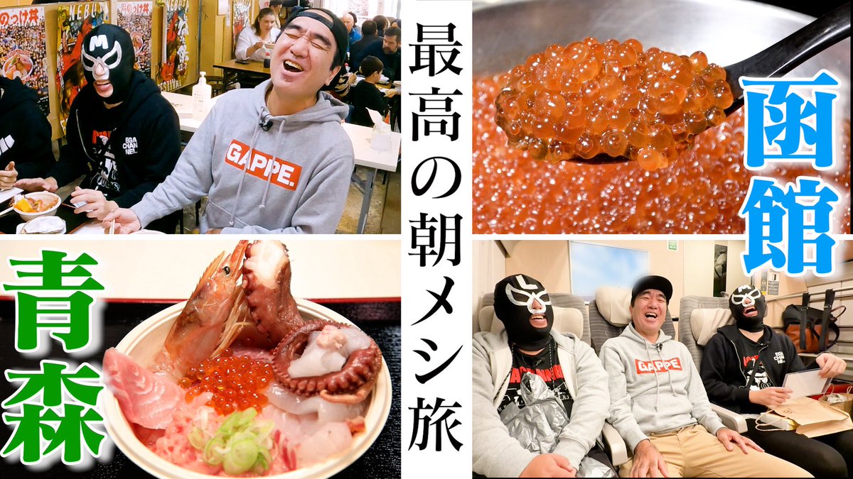 エガちゃんねる江頭２：50 EGA-CHANNEL 　ジャケット ネイビー 今夜のエガちゃんねるは‼️ 【弾丸！朝めし旅】江頭、青森＆函館へ最高