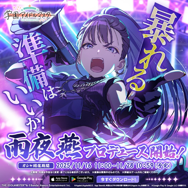 ◤学マス1.5thアニバーサリー◢ 1.5周年を記念して雨夜 燕が新