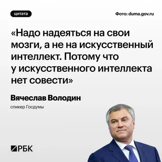 26 сентября 2025
Володин: депутатов нельзя заменить роботами и ИИ, потому что у них нет совести.

Депутат Госдумы изнасиловал 19-летнюю помощницу, после чего сбежал в Армению.
Забавно, но ещё более десяти лет назад Юрий Напсо сам предлагал ввести смертную казнь для насильников.
