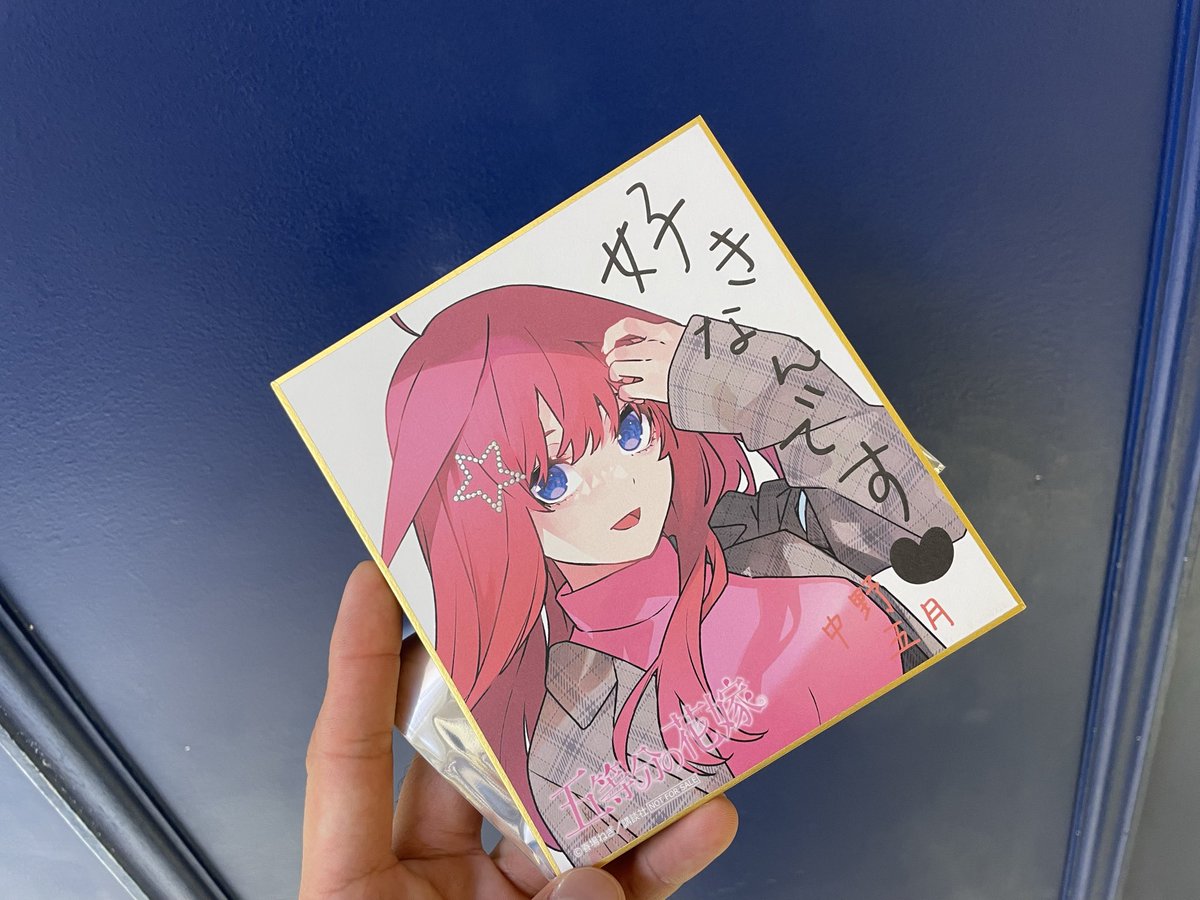 アトレ秋葉原 五等分の花嫁 スタンプラリー 特典 ミニ色紙 中野三玖②