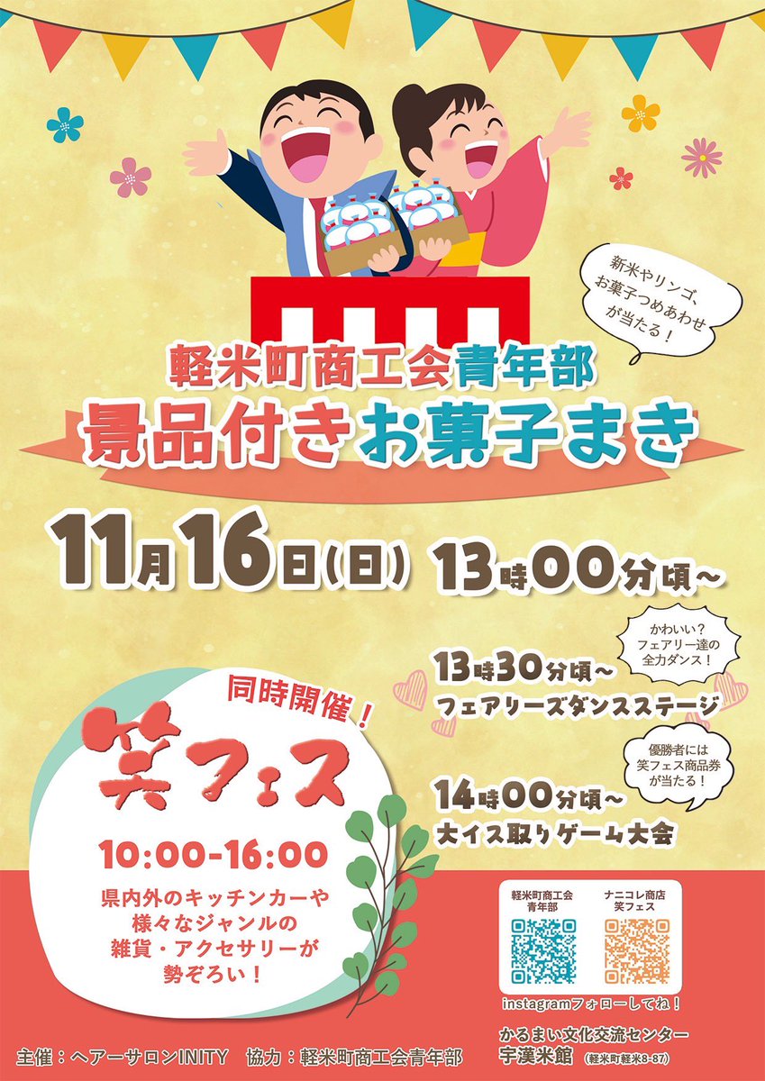 軽米町商工会青年部 tweet media