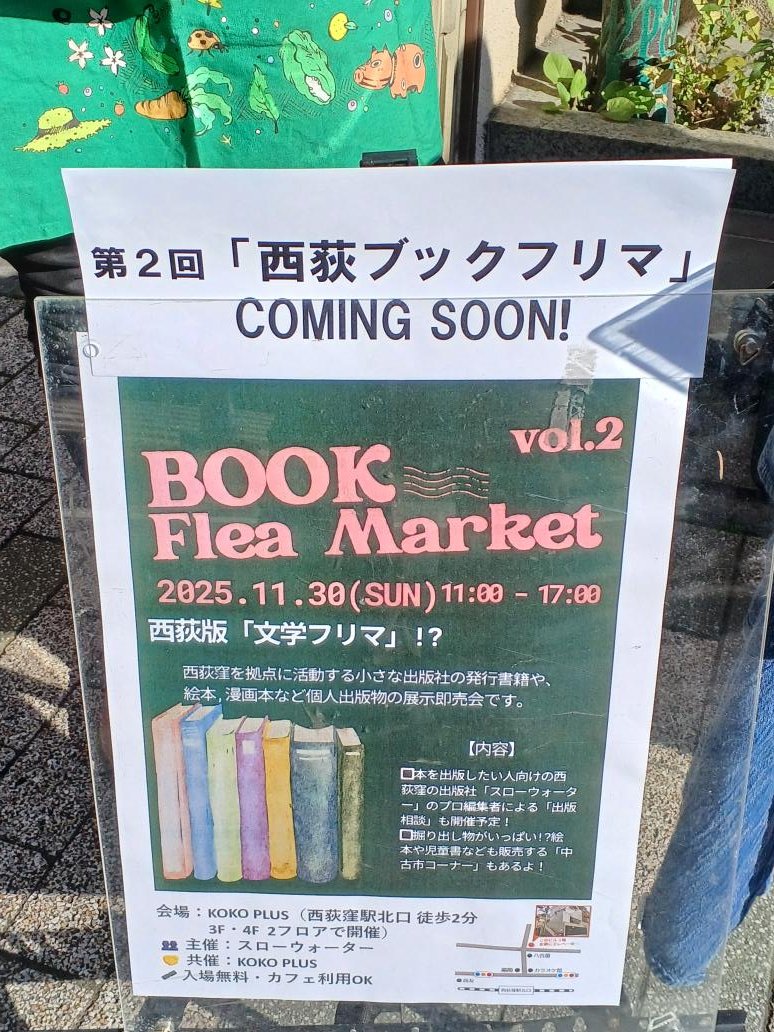 barao_h's tweet image. 西荻のあさ市、お天気も良く、無事に終了しました。