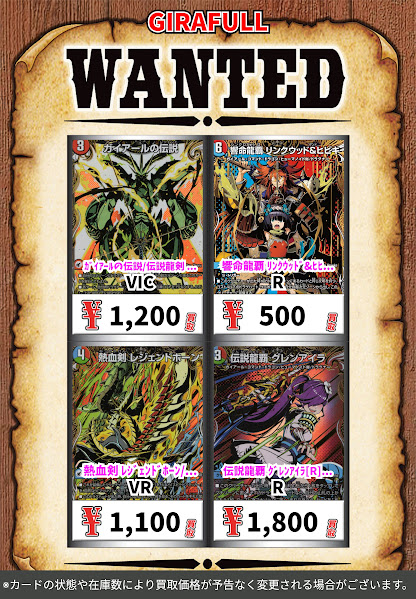 🔥🔥＃デュエルマスターズ🔥🔥 🔜＃GIRAFULLオタロード店