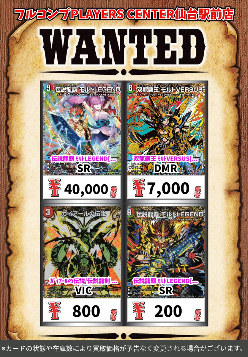 デュエマ買取情報！ 『グレンモルトの書』シークレット買取参考価格に